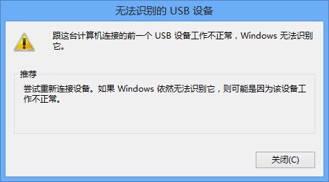 控制器连电脑显示"无法识别的USB设备"图2