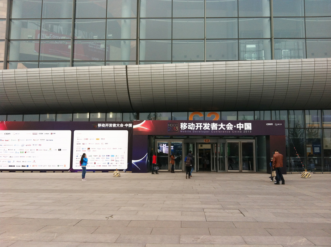 移动开发者大会在北京举办图1