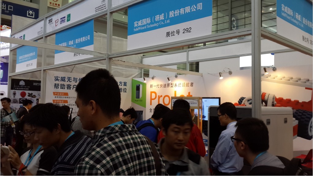 2014第二届上海5月份国际3D打印技术展览会暨研讨会图7