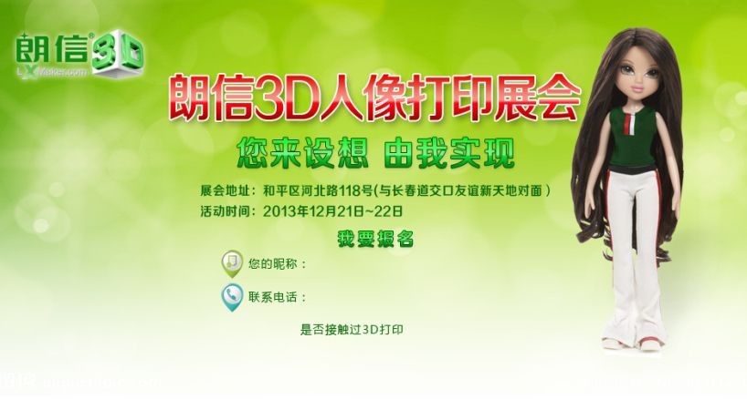 朗信3D打印展会火热报名中，现场多重好礼送不停[天津市]图1