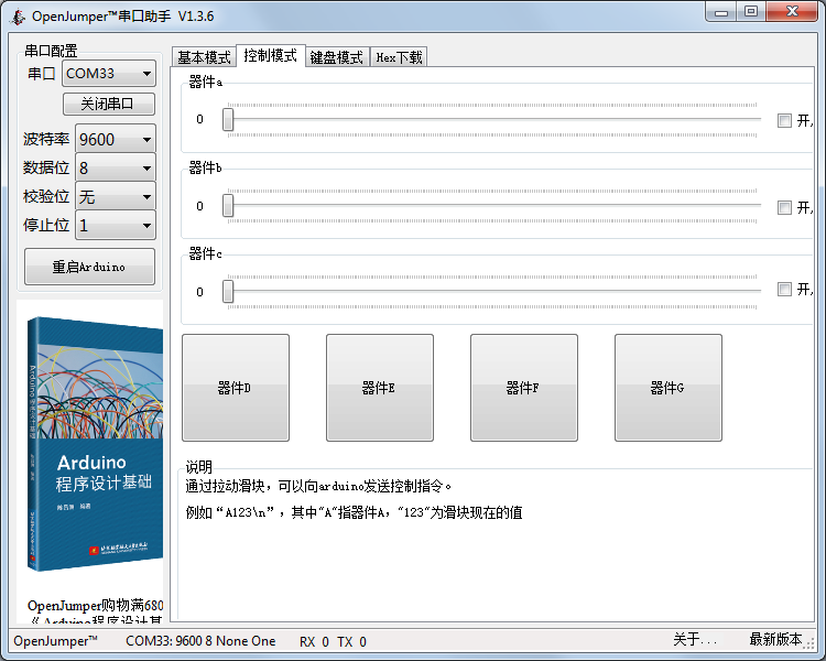 分享一个灰常灰常好用的串口调试软件图2