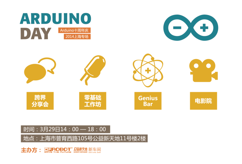 3/29 Arduino 10周年上海大爬梯 Free Talks & Workshops & Beers图8