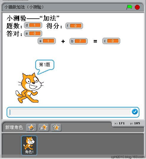 SCRATCH教学实例4——小猫做加法2 小测验  作者：海天老林图1