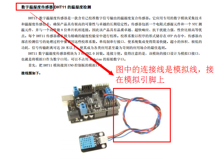 中级套件的教程有误，导致模块烧毁图2