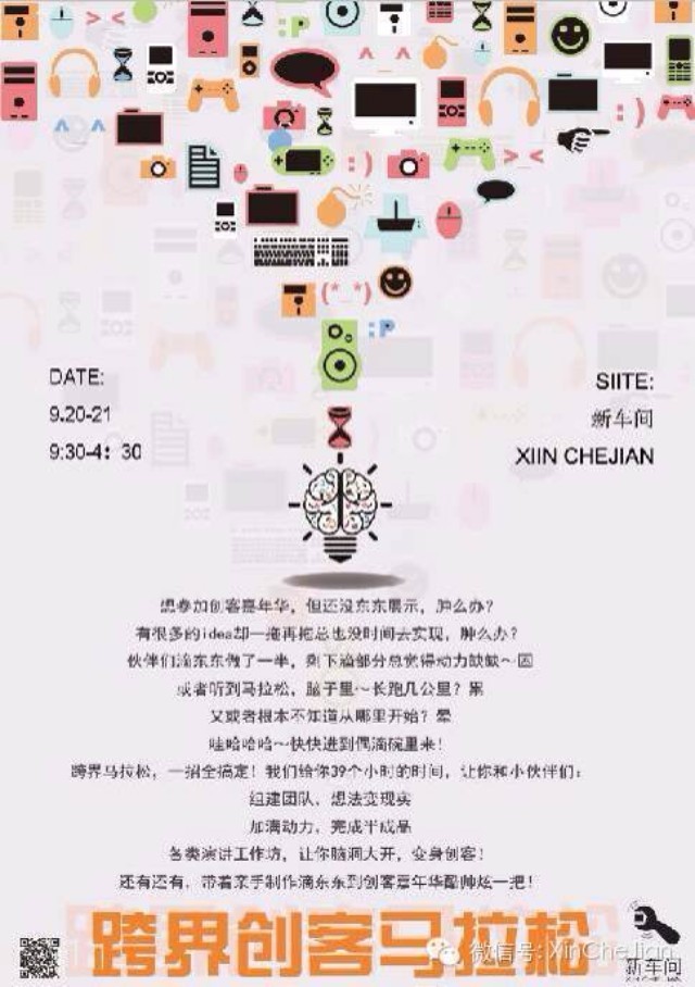 【活动】上海一周创客活动汇总（9/18-9/21）图3