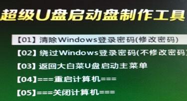快速破解windows7开机密码图3