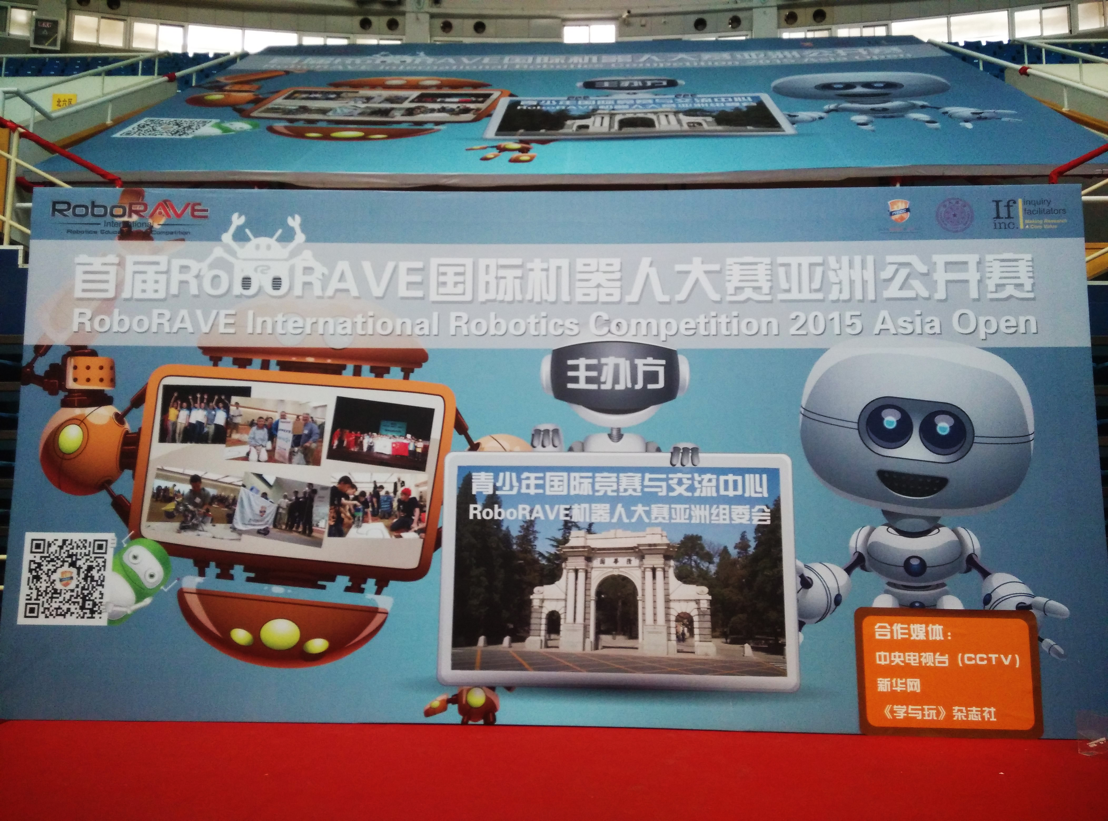 首届RoboRAVE国际机器人大赛亚洲公开赛图1