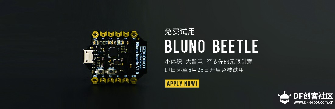 可穿戴BLE Arduino开发神器 Bluno Beetle开启试用啦！图1
