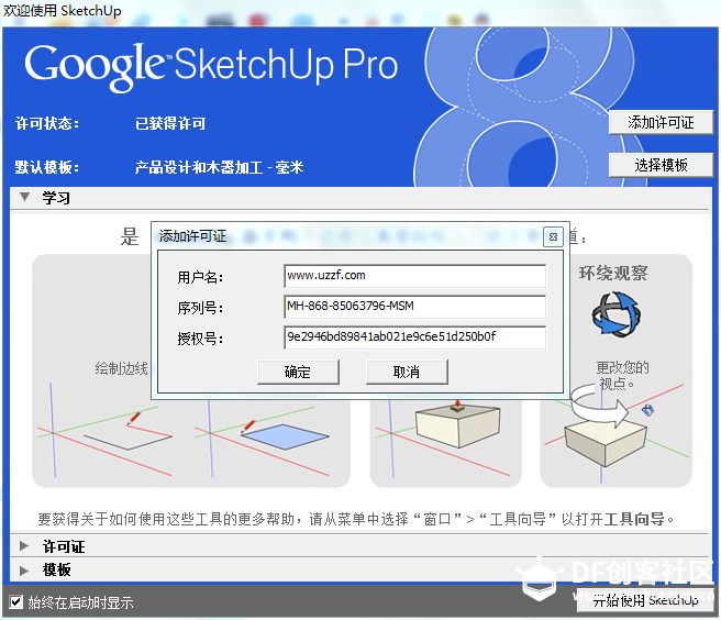 Sketchup扫盲教程1——软件安装图1