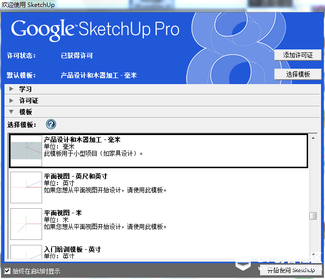Sketchup扫盲教程1——软件安装图2