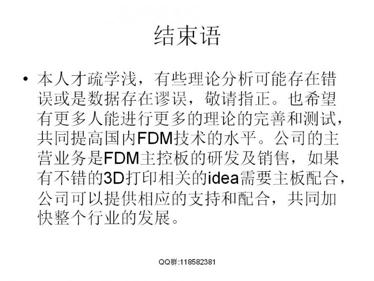 FDM技术相关解决实际模型打印问题图62