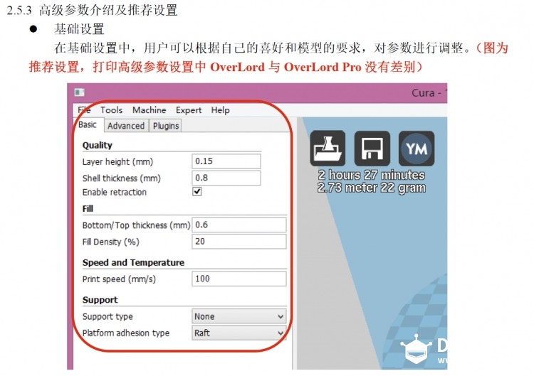 Cura 15.04.6 及 中文界面修改 和 OverLord Pro&OverLord 机器ini图2