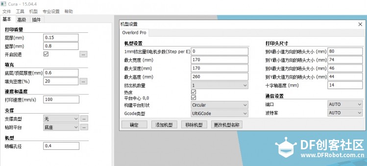Cura 15.04.6 及 中文界面修改 和 OverLord Pro&OverLord 机器ini图4