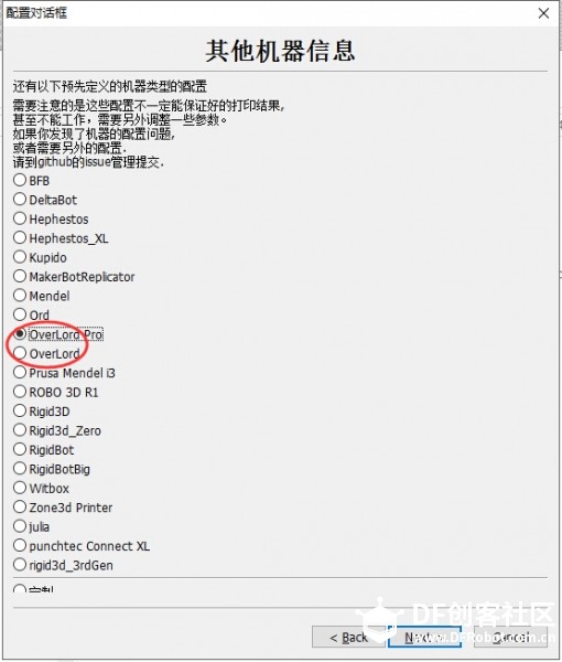 Cura 15.04.6 及 中文界面修改 和 OverLord Pro&OverLord 机器ini图6
