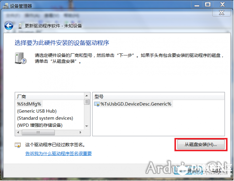 win7 32&64 下强行安装Arduino图解图4