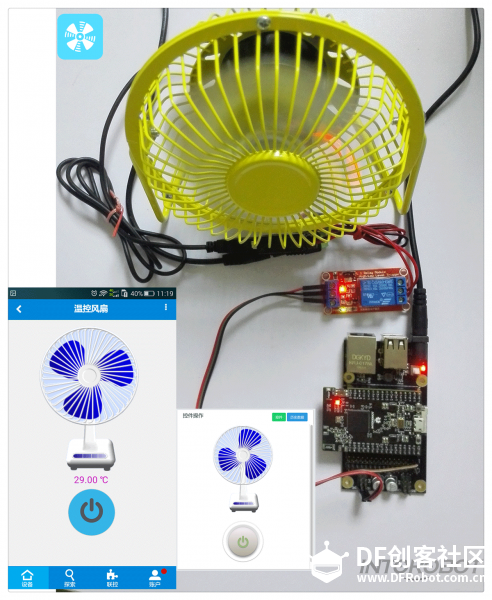 我的一款智能风扇图1