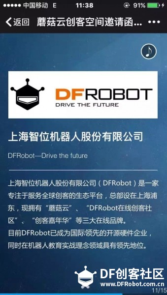 DFRobot 蘑菇云亮相第70届中国教育装备展示会图29