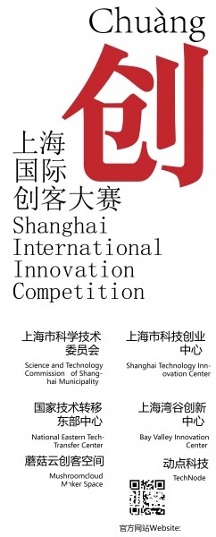 上海国际创客大赛蘑菇云分赛 暨首届蘑菇云脑洞大赛开赛...图1