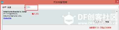 arduino 101开发板支持库安装教程（win/mac）图3