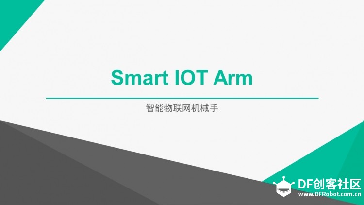 Smart IOT Arm(智能物联网机械手）图19
