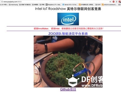 Intel IoT 物联网大赛 - Zoo团队- 智能灌溉系统图2