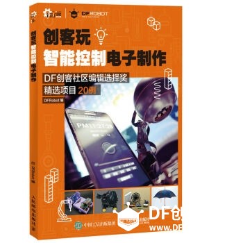 DF创客社区之夜(上海站)—想和版主面对面交流？快来这里图9