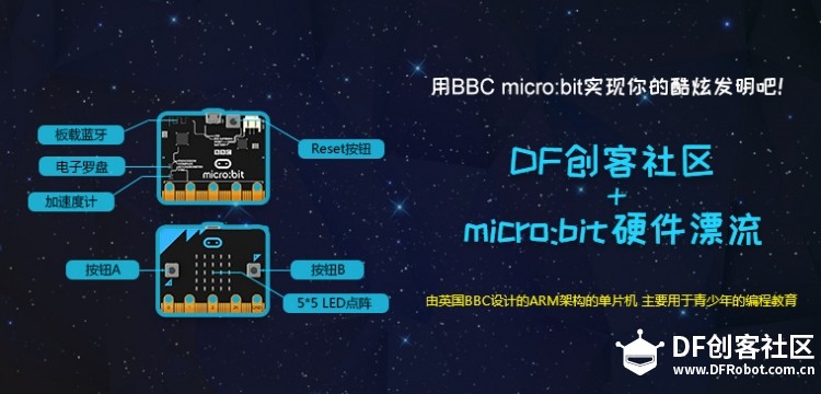 BBC micro:bit硬件漂流图5