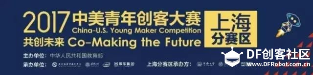2017年中美青年创客大赛上海赛区选拔赛开始报名啦！图4