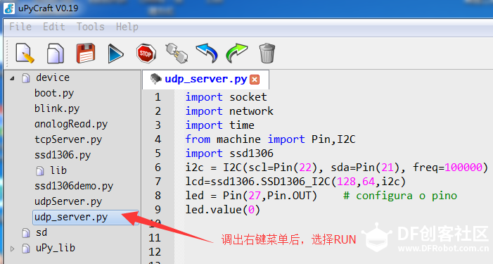 一步一步使用uPyCraft学习MicroPython之UDP点亮LED图7