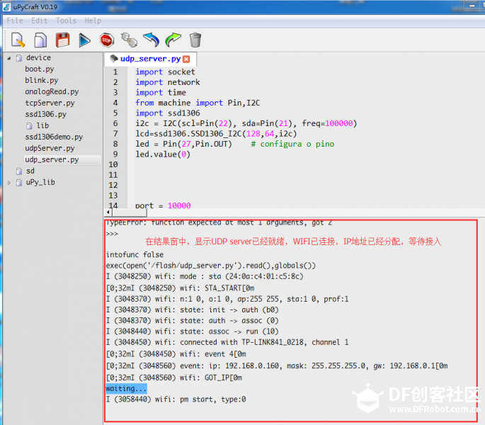 一步一步使用uPyCraft学习MicroPython之UDP点亮LED图8