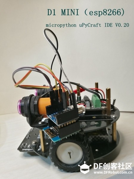 一步一步使用uPyCraft学习MicroPython之eps8266小车socket控制图2