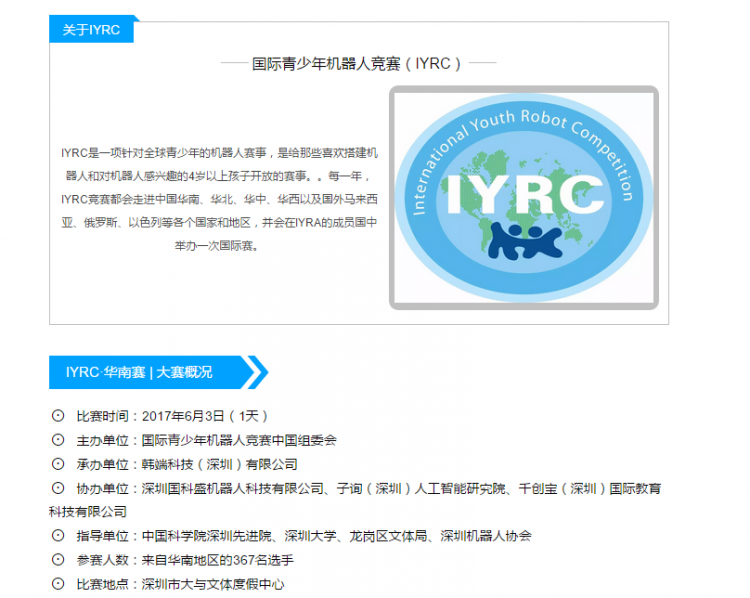 IYRC国际青少年机器人竞赛图1