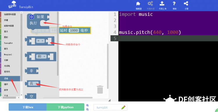 中国孩子的micro:bit：TurnipBit自制小乐器教程实例图5