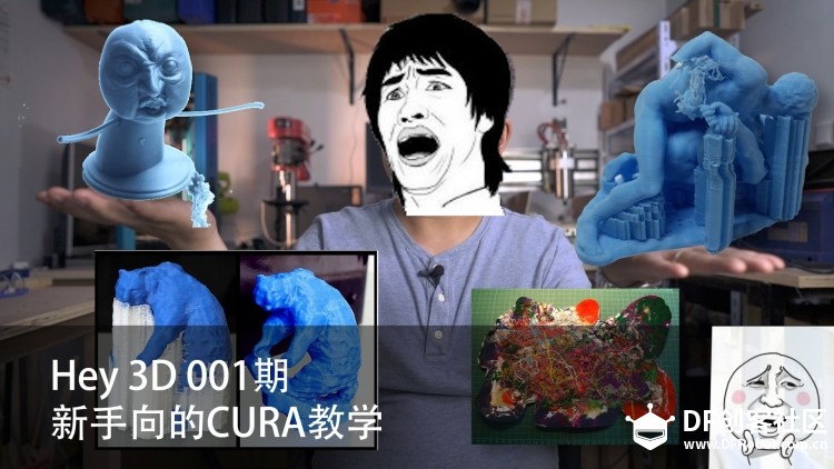 《Hey 3D第1期》：新手向的CURA教学 by隔壁老王图1