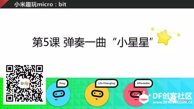 小米趣玩micro:bit 05 弹奏一曲“小星星”图1