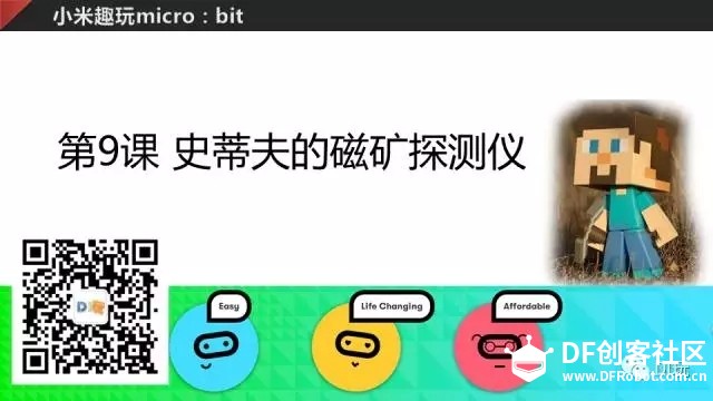 [微课]小米趣玩BBC micro:bit 09 史蒂夫的磁矿探测仪图1