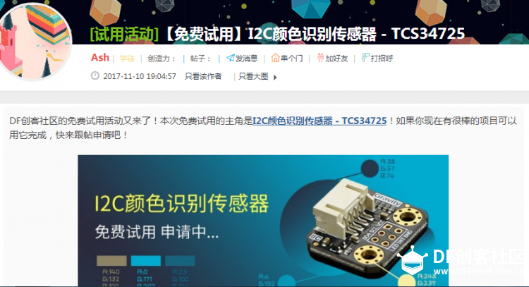 【开箱】IIC/I2C颜色识别传感器开箱记录图1