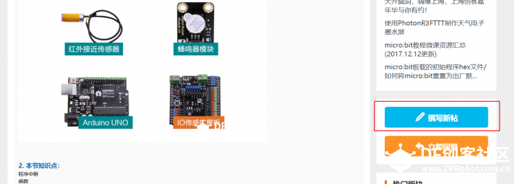 Arduino轻松学Mixly编程第10课红外报警装置图1