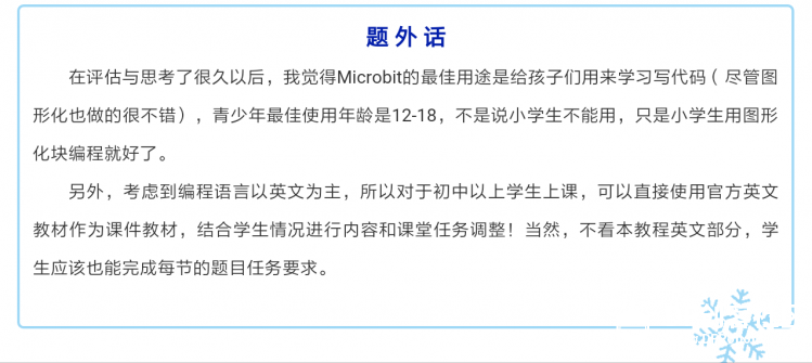 刘鹏涛老师用Microbit 学Python系列教程图1