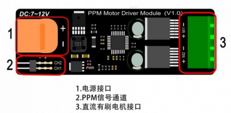 PPM Motor Driver Module PPM直流电机驱动模块使用测试图3