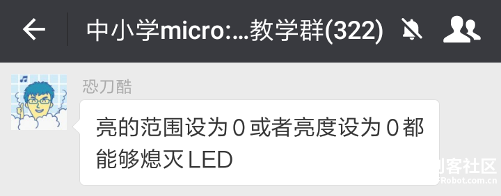 Micro:bit群问答  如何熄灭RGB灯图2