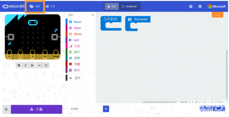 Micro:bit 造物粒子入门教程01 MakeCode 与micro:bit图6