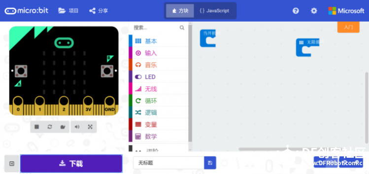 Micro:bit 造物粒子入门教程01 MakeCode 与micro:bit图8