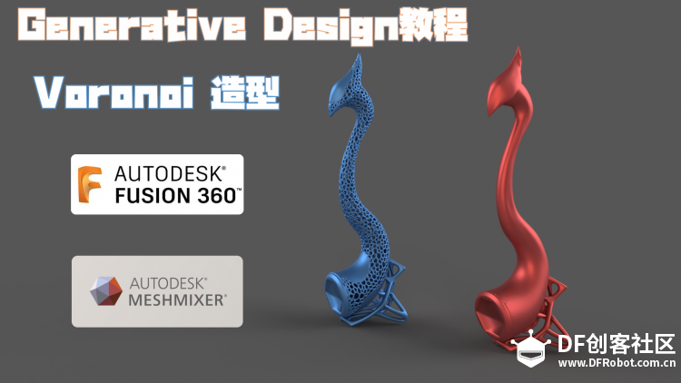 [衍生式设计]-Fusion 360 + Meshmixer--Voronoi化造型图1