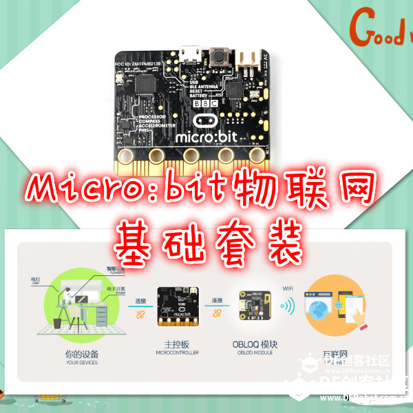 OBLOQ-IoT模块+Micro:bit玩物联网浇花图28