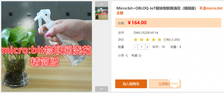OBLOQ-IoT模块+Micro:bit玩物联网浇花图29