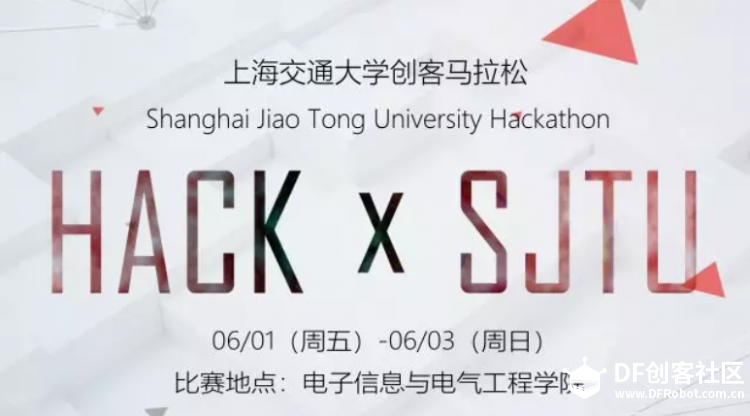 第二届上海交大黑客马拉松 HACKxSJTU 2018图3