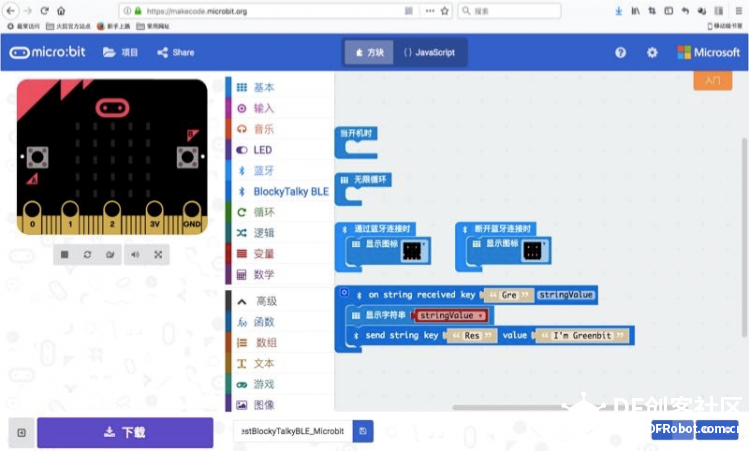 玩转micro:bit-手机APP和bit蓝牙通信测试（2）图8