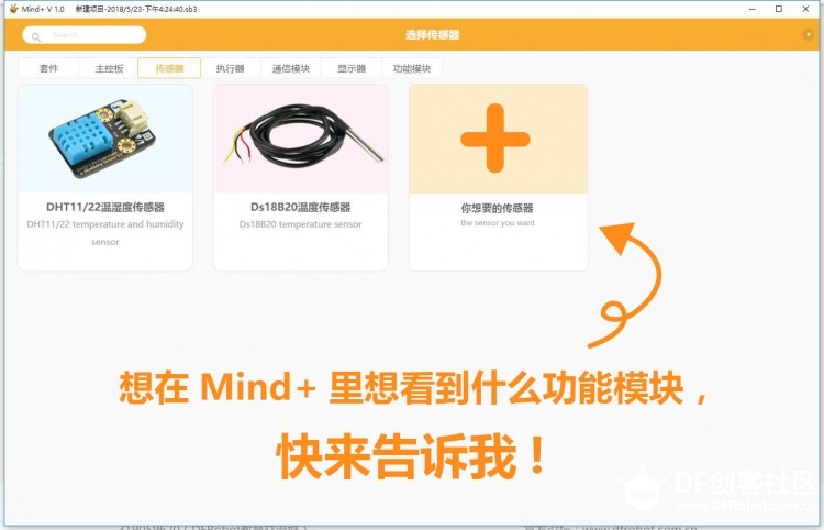 【需求征集】想在Mind+里想看到什么功能模块，快来告诉我图1