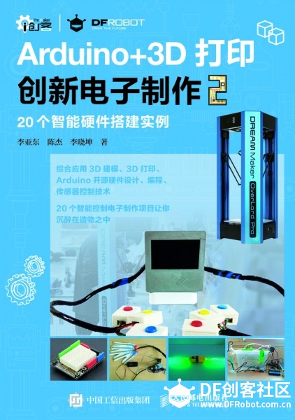 Arduino+3D打印2全新上线——送给Arduino板块的礼物图1